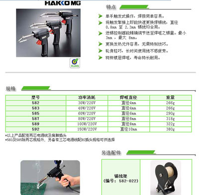 日本白光HAKKO焊槍送錫系列580-592(多款型號(hào),歡迎咨詢)_世界工廠網(wǎng)