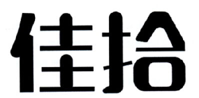 佳拾商標注冊第3類 日化用品類商標信息查詢,商標狀態(tài)查詢 路標網(wǎng)