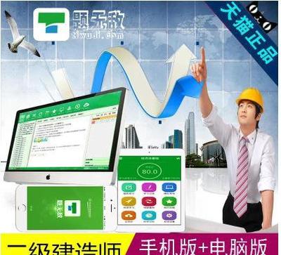 【題2016二級建造師考試習題集庫建筑工程管理與實務歷年真】價格_廠家_圖片